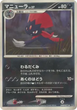 Weavile 「DP1 No. 080」「JP」